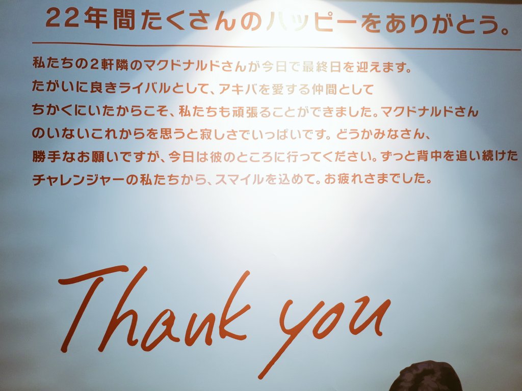 マックを煽ってる 秋葉原のバーガーキングが縦読みでマックに勝利宣言 話題の画像プラス マックを煽ってる 秋葉原のバーガーキングが縦読みでマックに勝利宣言 話題の画像プラス