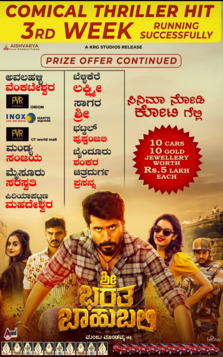 NamCinema's tweet image. ಯಶಸ್ವಿಯಾಗಿ 3ನೇ ವಾರಕ್ಕೆ ಕಾಲಿಟ್ಟಿರುವ ಕಾಮಿಡಿ ಥ್ರಿಲ್ಲರ್ ಸಿನಿಮಾ "ಶ್ರೀ ಭರತ ಬಾಹುಬಲಿ" ನೋಡಿಲ್ಲವಾದರೆ ಈ ವೀಕೆಂಡ್ ಮಿಸ್ ಮಾಡದೆ ನೋಡಿ. ಒಂದು ಒಳ್ಳೆಯ ಕನ್ನಡ ಸಿನಿಮಾ ಮಿಸ್ ಮಾಡಿಕೊಳ್ಳಬೇಡಿ 😊✌️

#NamCinema #SriBharathaBaahubali #3rdWeek #RunningSuccessfully