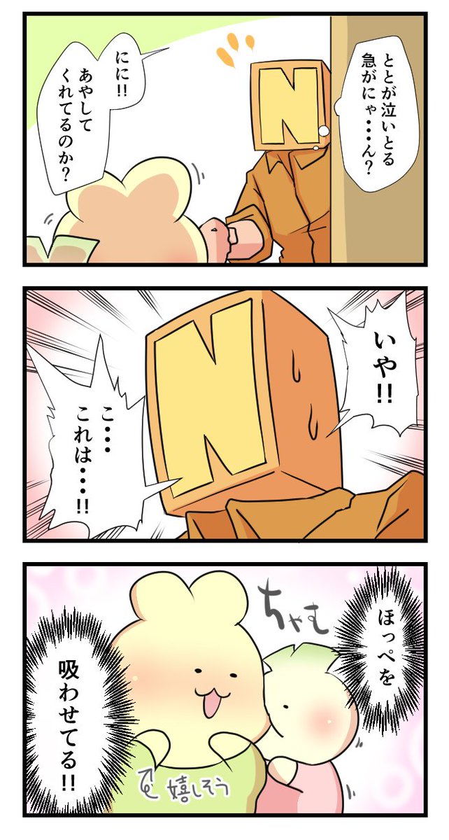 日々のつぶやき。
通常1カ月で1キロ増えればいいところを、2キロ増えてしまった食欲旺盛なとと。 