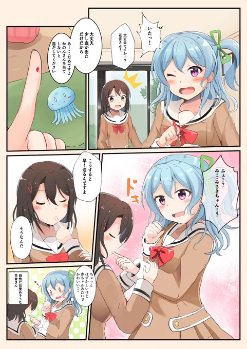 みさかのん漫画～ 