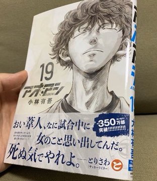 アオアシ19巻を完全無料で読める 星のロミ Zip Rar 漫画村の代役発見 サブカル男爵のおススメコンテンツ
