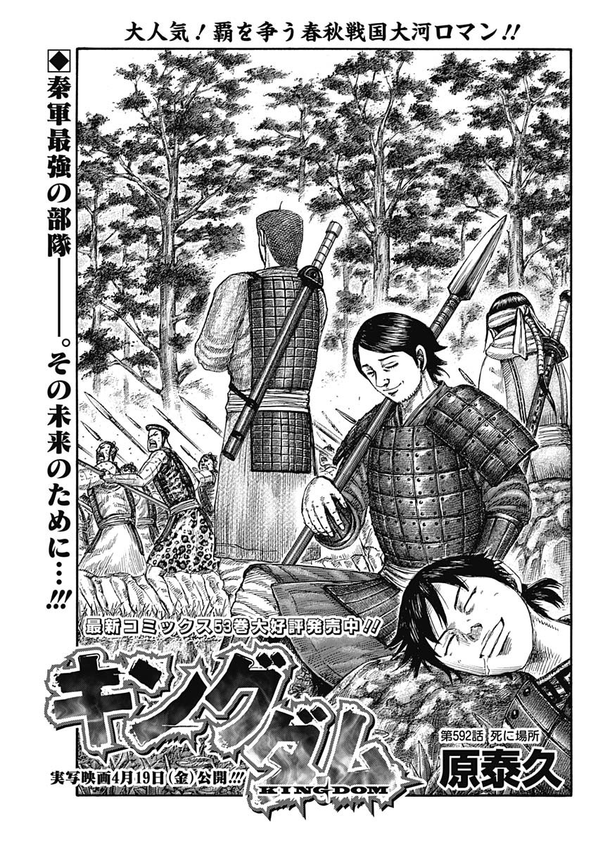 キングダムネタバレ630話最新確定 呪術で天地の間へ 羌瘣の寿命と引き換えに信は生き返る 漫画ネタバレ最新777 ワンピース 鬼滅の刃 キングダム