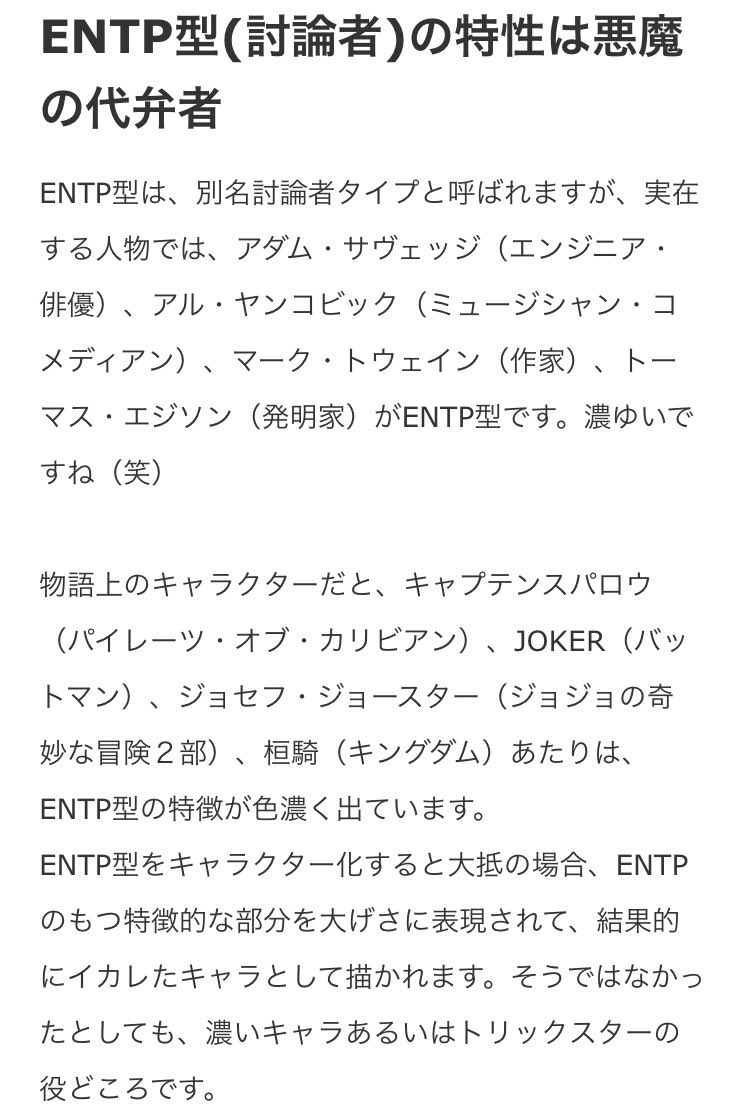 Twitter 上的 Entp型のキャラクターサイコパスみたいなキャラしかおらんし イカれてるとか言われるしボロくそなんだが T Co H46pvctf5a Twitter