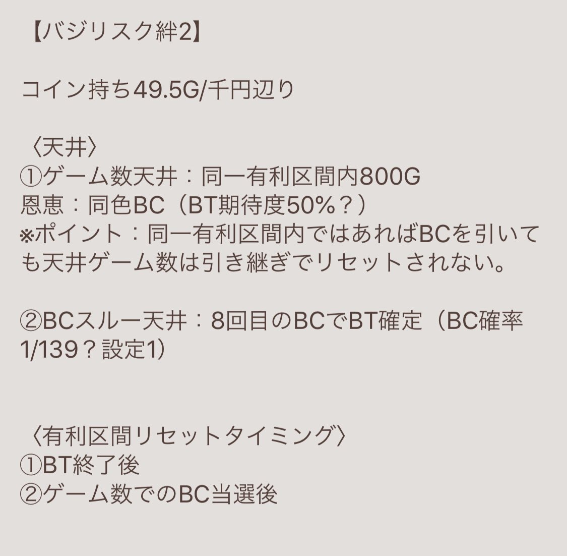 バジリスク絆2 天井スルー後