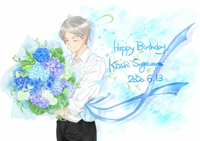 生まれてきてくれてありがとう。

スガさん、お誕生日おめでとう!
#菅原孝支生誕祭2020
#菅原孝支誕生祭2020 