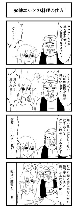 奴隷エルフの料理の仕方 