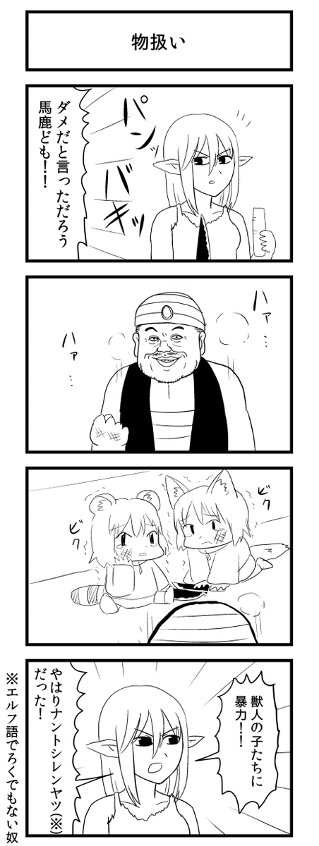 奴隷エルフの料理の仕方 