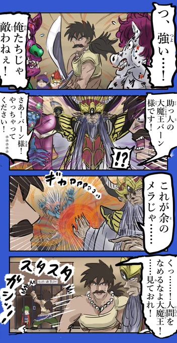 パパスvs大魔王バーン。(再) 