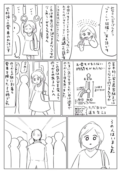 ツイートで結構!4話 先を行くサラリーマン(1/2)
冒頭にも描いていますが恐らくホラーです。生きてる人間か死んでる人かわからないんです。怖いの見たくない人はご注意下さい?‍♀️ 