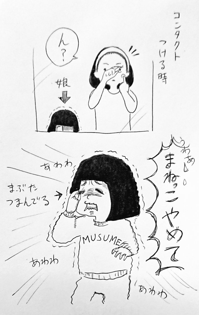 なんでも真似する娘