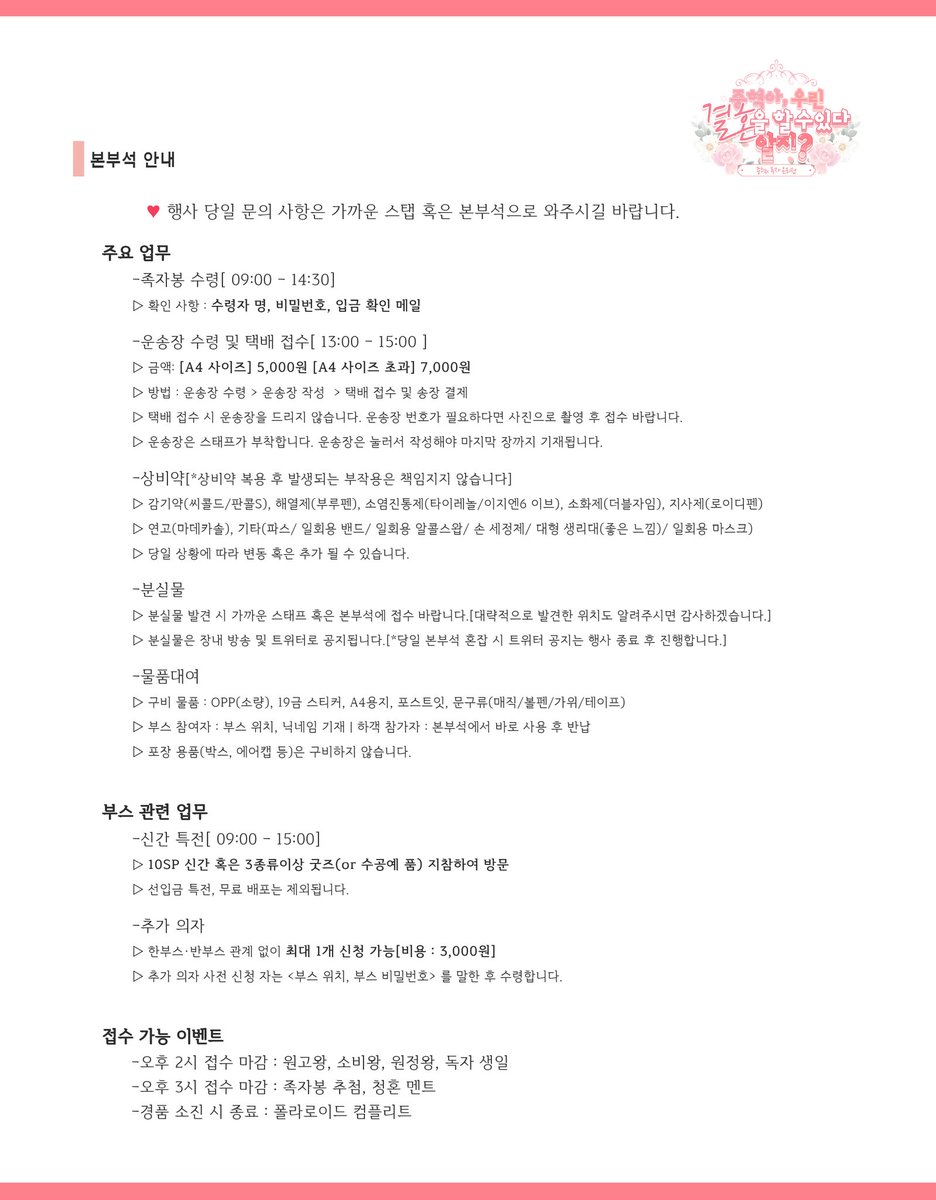 jungdok_only's tweet photo. 💌 ~중우결알~ 본부석 업무&amp;이벤트 모아보기

중독온 <중혁아, 우린 결혼을 할 수 있다. 알지?>의 본부석 업무&amp;전체 이벤트 안내입니다.

이벤트 세부 사항은 이전에 공개된 공지를 참고 바랍니다.

💞 자세한 사항은 이미지를 참고해주세요. https://t.co/OYlM97m0i4