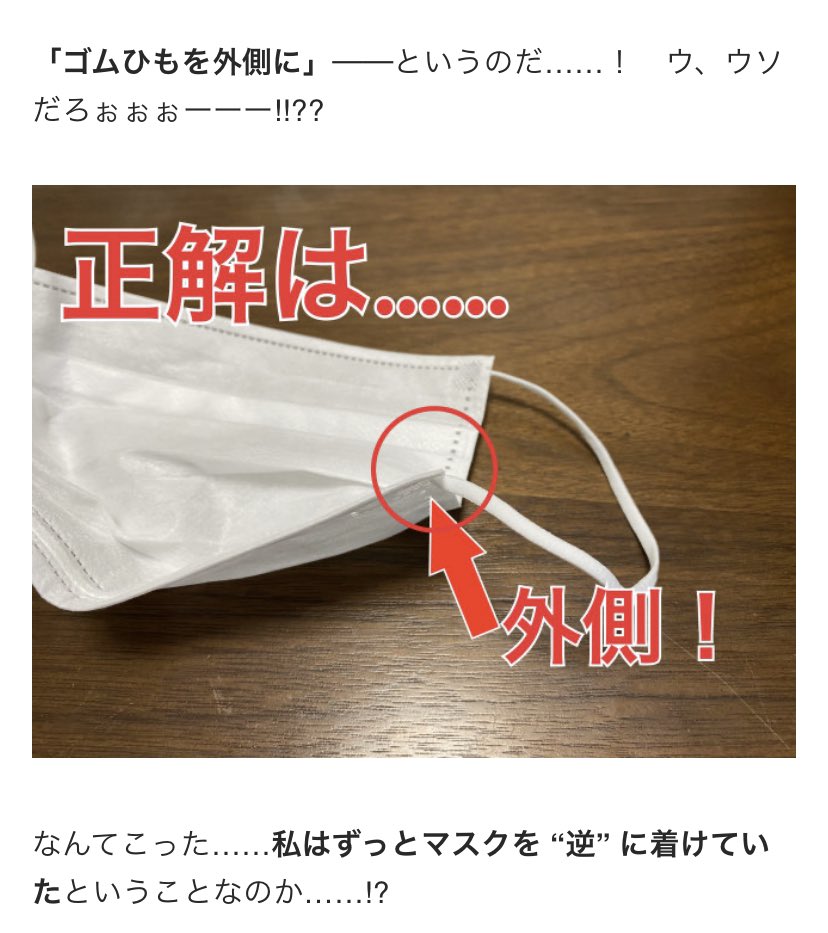 知ってた マスクの正しい付け方 ゴムは外側 ウィルスや花粉などの侵入率が4割ほど変わってくるって コロナウイルス マスク売り切れ T Co Bngkqbmvzy Twitter