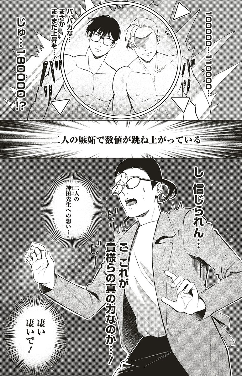 Comic It編集部 Twitterissa Pixivコミック 妄想処刑人 不治よしこ 15話 後編 心の 受攻スカウターが火を噴く 二人の神田先生への想い 凄い 凄いで T Co J7un6hle3h 妄想処刑人 腐女子 Bl 受攻スカウター T Co Hq7prafg8f