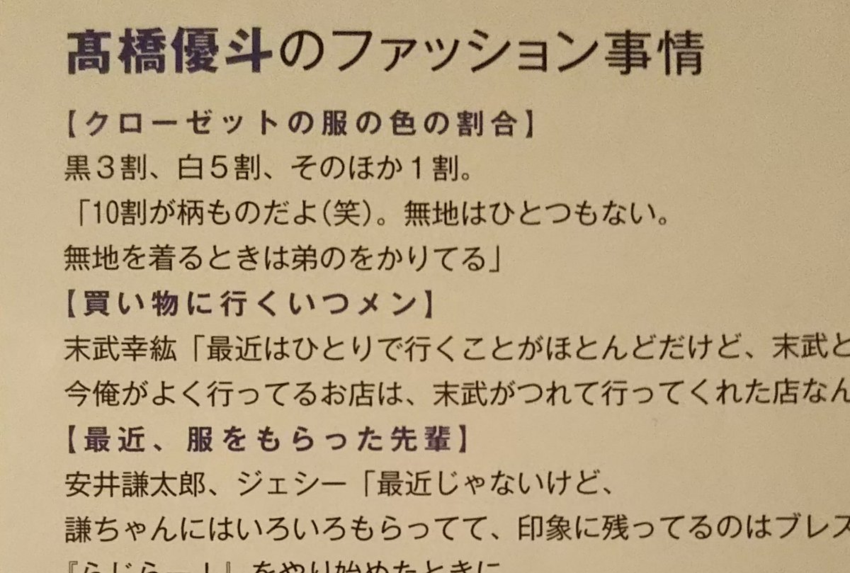 年1月30日 ダウンタウンdxで 髙橋優斗 が話題に トレンドアットtv