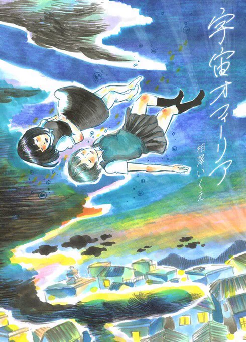 2月9日のコミティアでは前に出したオリジナル漫画「宇宙オフィーリア」も再販します。22ページ500円。サンプルです! 