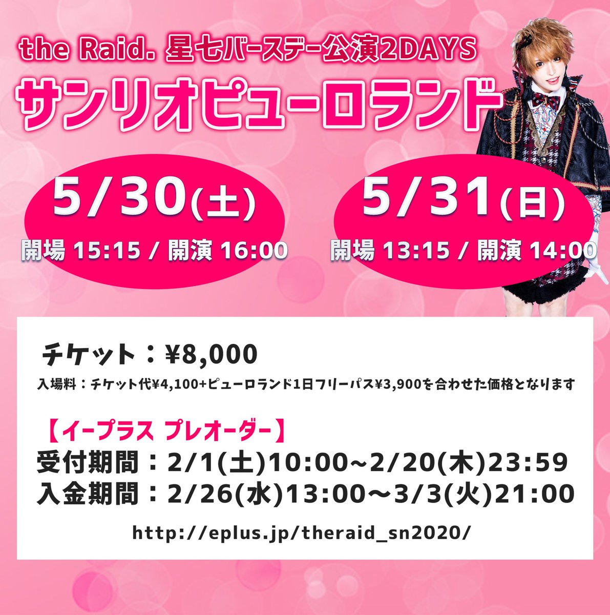 O Xrhsths The Raid レイド 公式 5 29 土 舞浜アンフィシアター Sto Twitter 夢のコラボ再び サンリオ The Raid 星七バースデーワンマン2days 5 30 31 土 日 サンリオピューロランド チケットには入園料が含まれます 増税に伴い 昨年よりliveチケ代 O Xrhsths The Raid レイド 公式 5 29 土 舞浜アンフィシアター Sto Twitter 夢のコラボ再び サンリオ The Raid 星七バースデーワンマン2days 5 30 31 土 日 サンリオピューロランド チケットには入園料が含まれます 増税に伴い 昨年よりliveチケ代