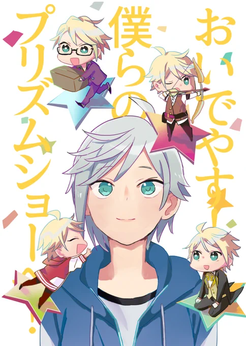 【新刊】おいでやす!僕らのプリズムショーへ!【華京院文化祭4】
左京×右京(ふたご)
28P 400円予定
よろしくおねがいいたします!
(以下アンケートご協力いただけますと大変助かります…!) 