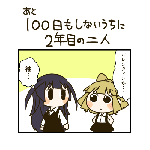 100日もなかった・・・ 