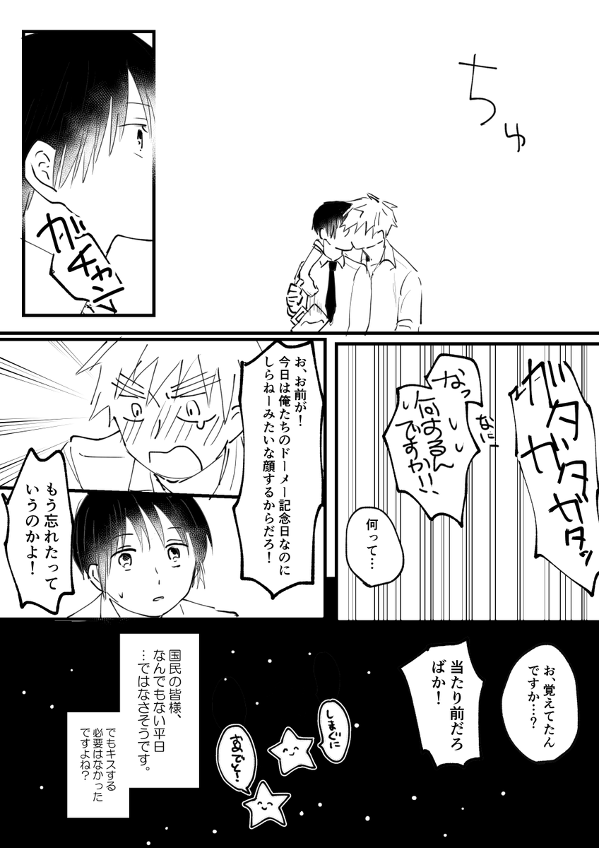 #島国同盟記念日2020
#島国記念日2020
#あなたと友達になれて118周年記念日
#島国118年目おめでとう
腐向けです。間に合った~~~~~!おめでとう~~~~~!!!