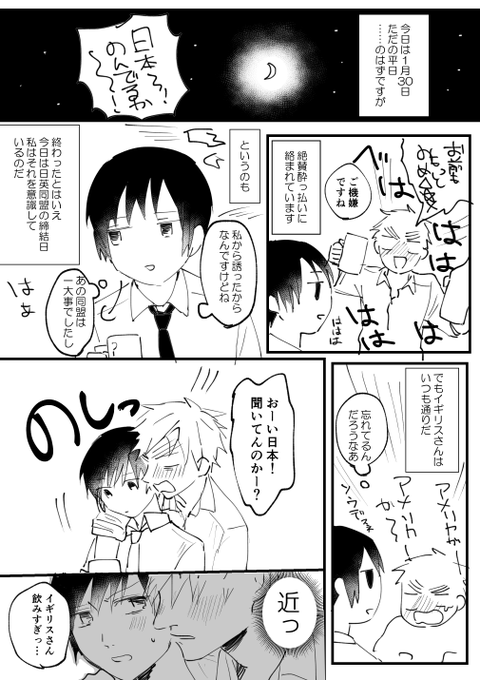 島国同盟記念日 を含むマンガ一覧 ツイコミ 仮