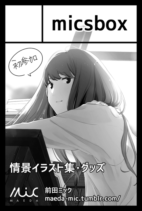 初めての同人イベント、COMITIA132extra申し込みました?当たりますように! 
