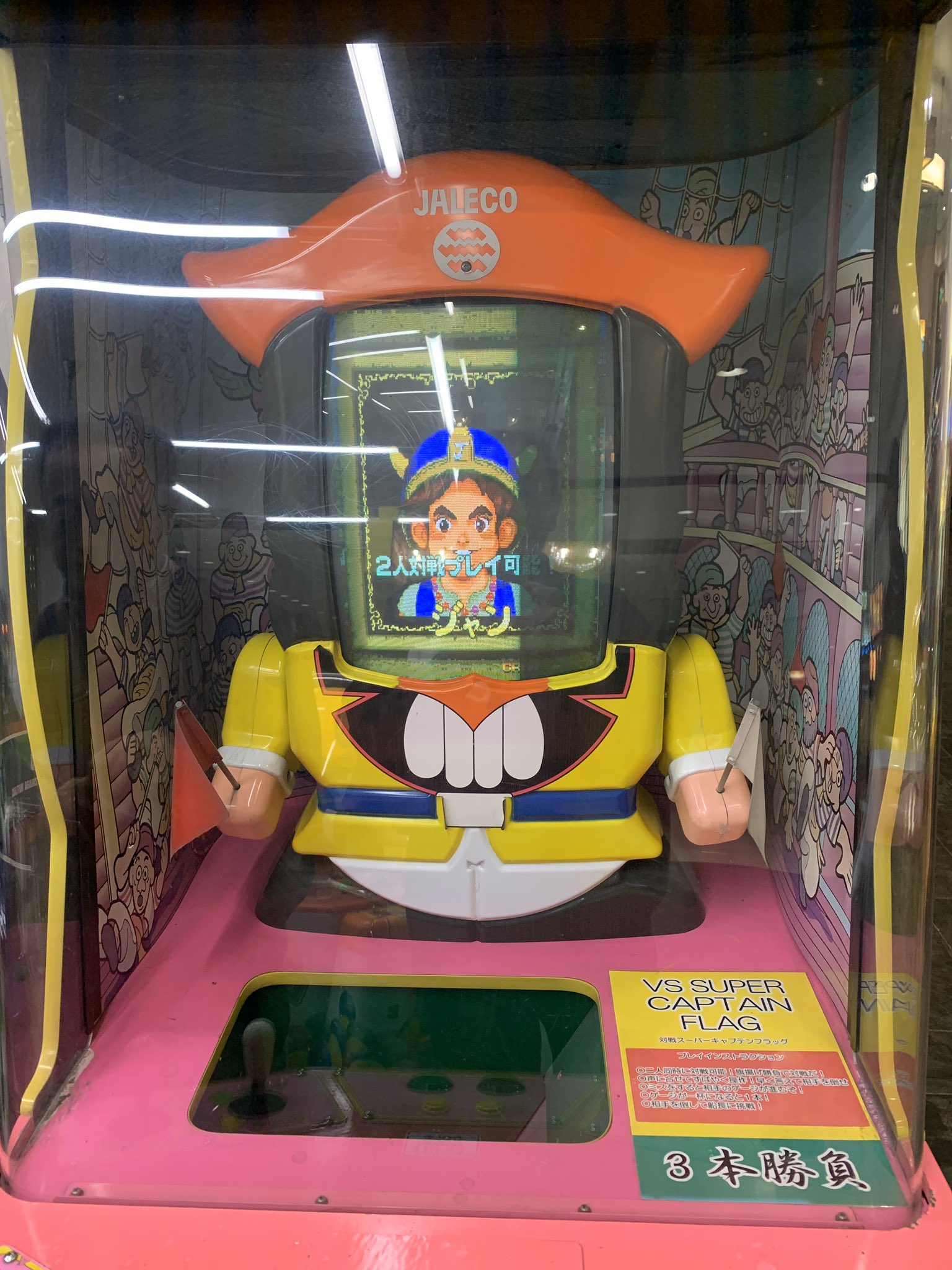 伊藤こうじ キャプテンフラッグの筐体かっこええな ジャレコ 伊藤こうじ キャプテンフラッグの筐体かっこええな ジャレコ