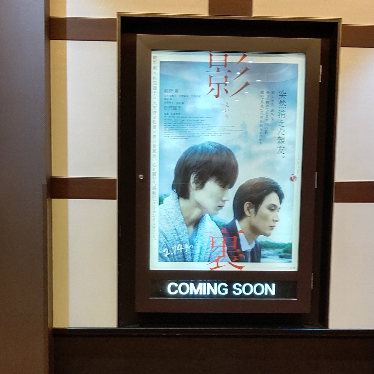 mokeno26's tweet photo. もっと長く今野と日浅を見たかったような、見たくなかったような。綾野剛と松田龍平、お二人ともにピカ一。相乗効果抜群な上に岩手の豊かな河川は最強の画でした。撮影の芦澤明子さんのお仕事が素晴らしい。
#影裏
#影裏完成披露試写会 https://t.co/59OC2kP5nx