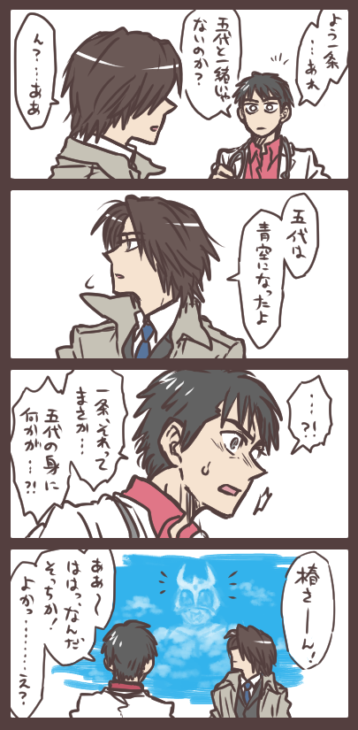 青空になった五代 前回の続きのような。 