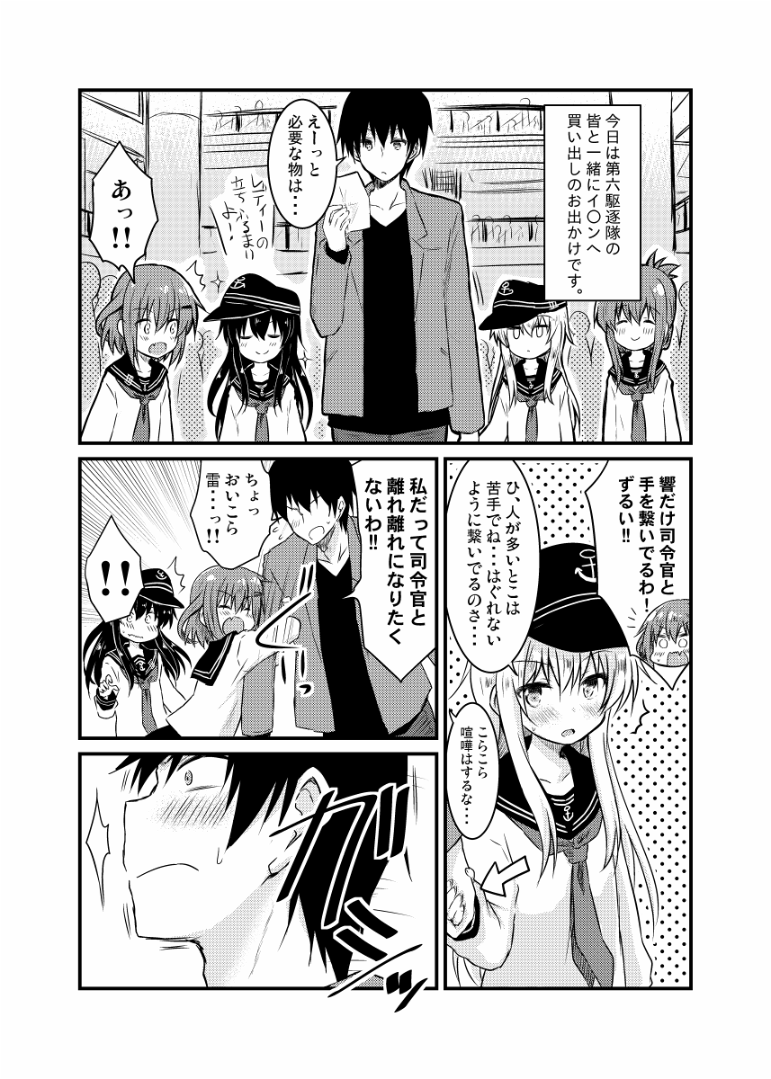 【再掲】第六駆逐隊輪形陣漫画 