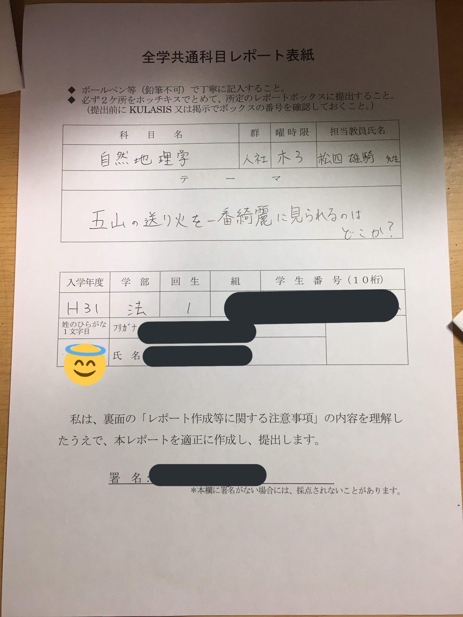 たくちゅわーん 京都大学vs日本一の手抜きレポート T Co Wydzrhoawm Twitter