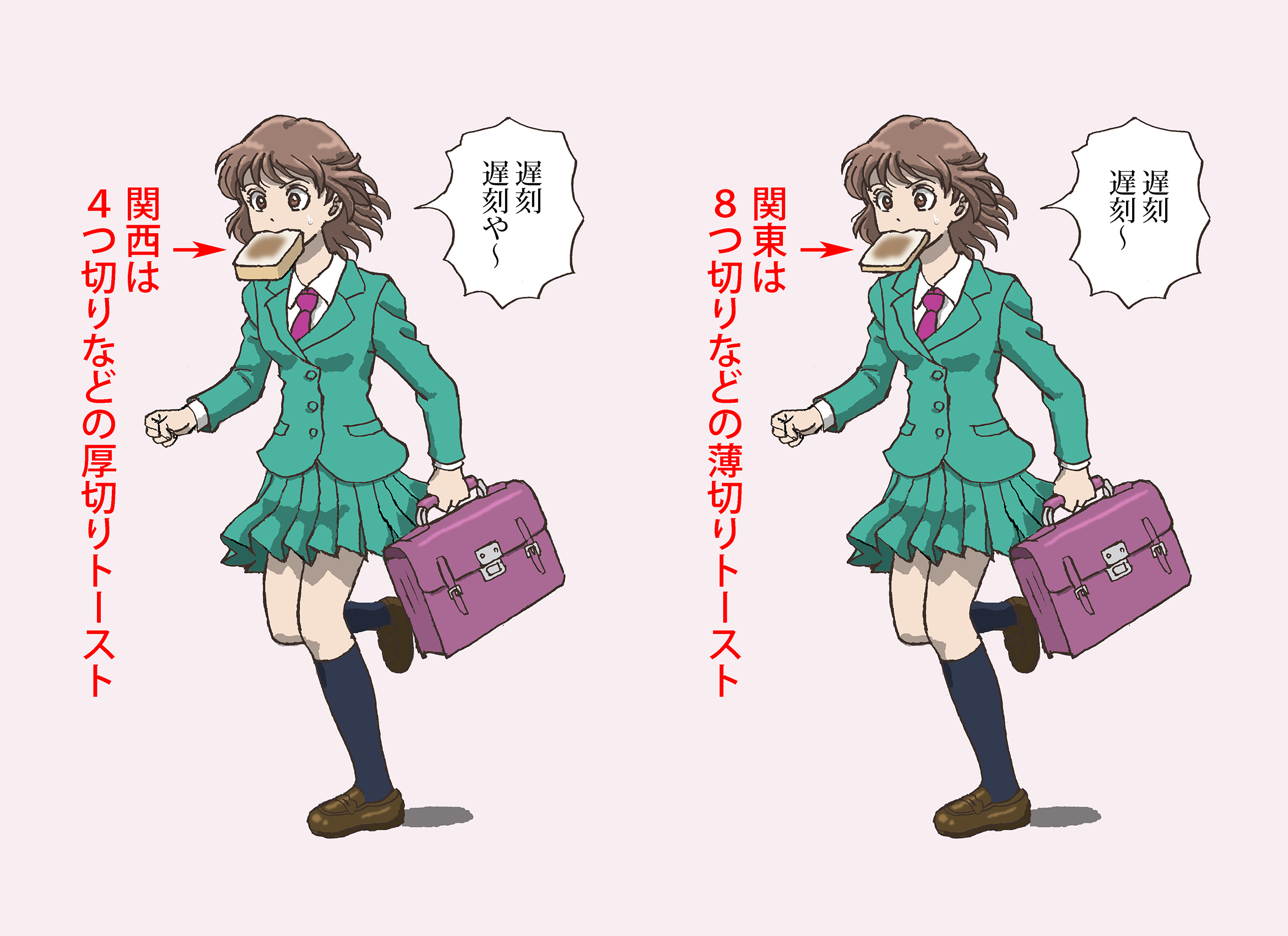 こんなとこにも地域差が 遅刻遅刻 女子の関東と関西の違い 話題の画像プラス