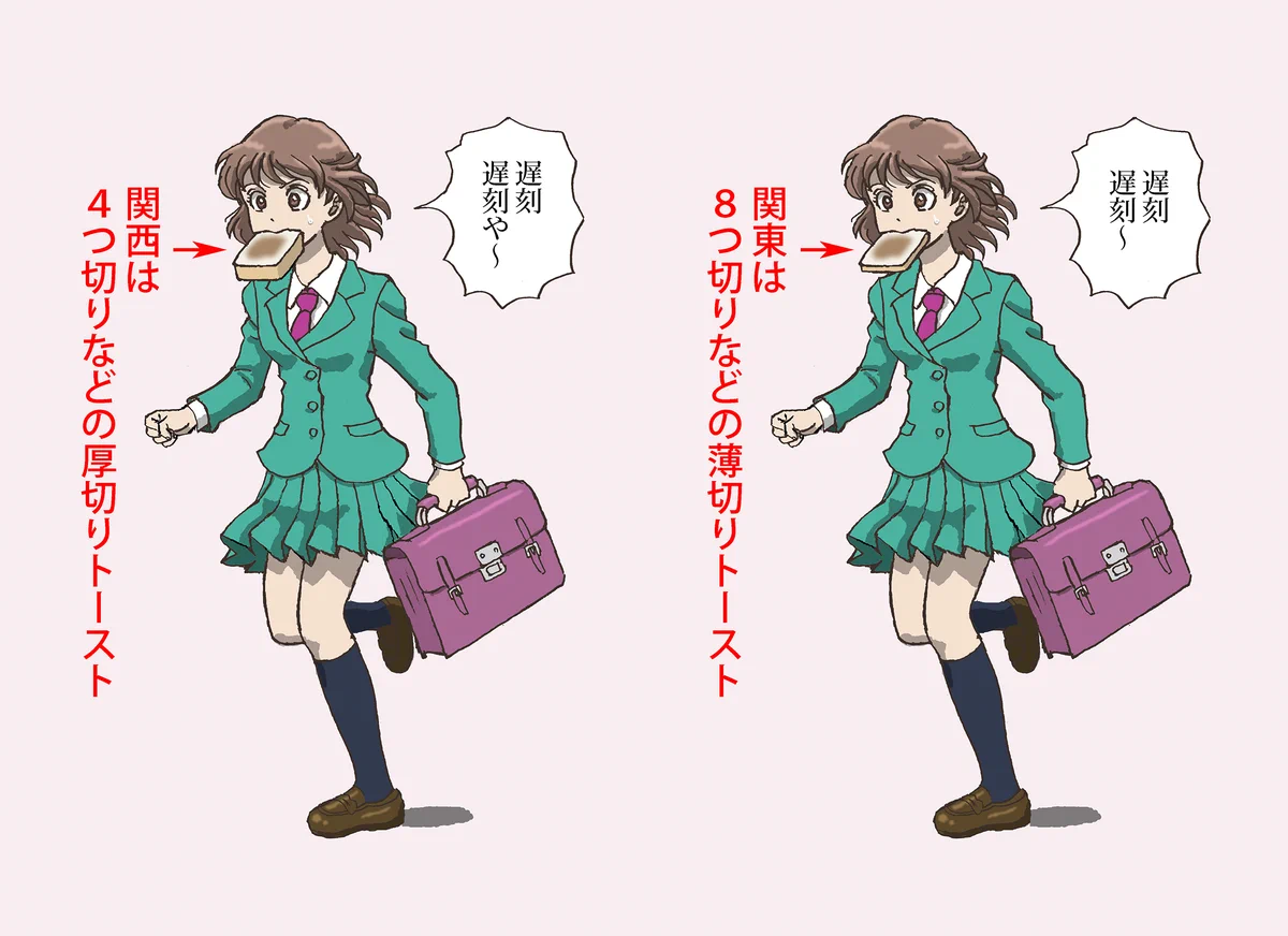 こんなとこにも地域差が？「遅刻遅刻～」女子の関東と関西の違いwww