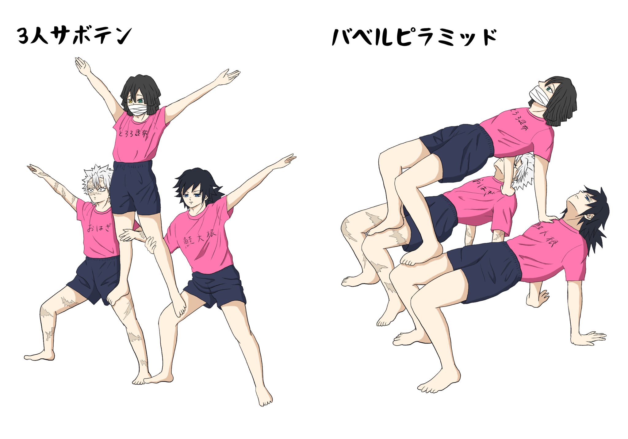 組 体操 サボテン 3 人