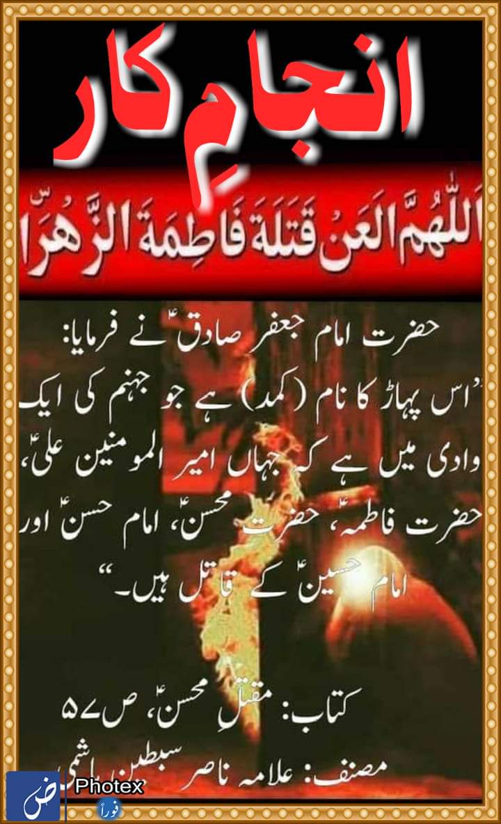 Adan5121472's tweet image. #fidak belongs to hazart fatima S.A