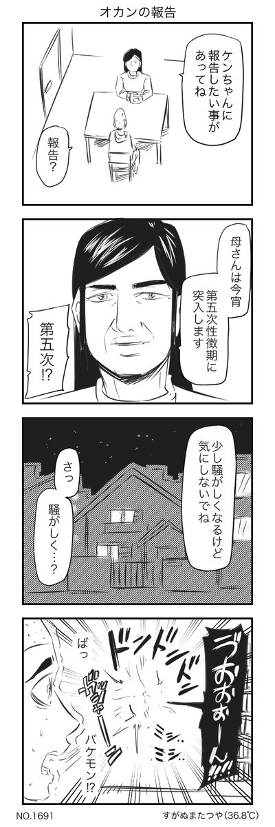オカンの報告 