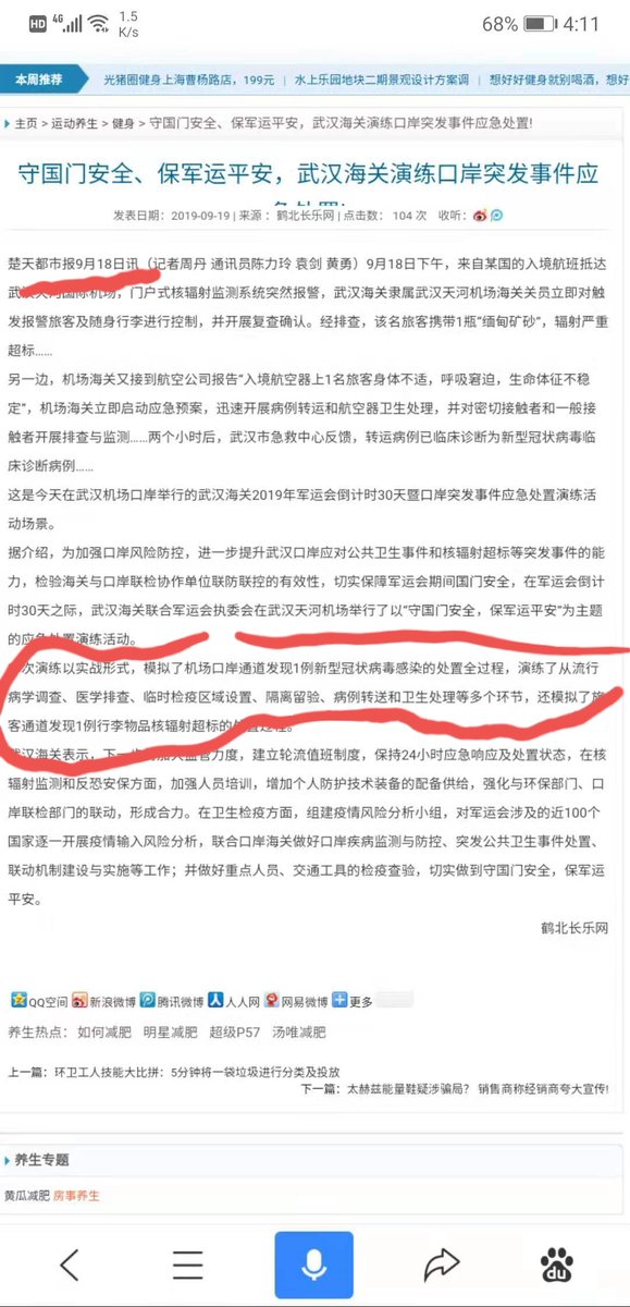 末日骑士twitterren 更多证据显示这次武汉疫情系中共早已安排好的人为投毒 下面这篇楚天都市报19年9月18日的报导无意间泄露了秘密 中共在19年9月18日在武汉进行了一次应对冠状病毒传播突发事件的演习 怎么那么巧呢 末日骑士twitterren 更多证据显示这次武汉疫情系中共早已安排好的人为投毒 下面这篇楚天都市报19年9月18日的报导无意间泄露了秘密 中共在19年9月18日在武汉进行了一次应对冠状病毒传播突发事件的演习 怎么那么巧呢