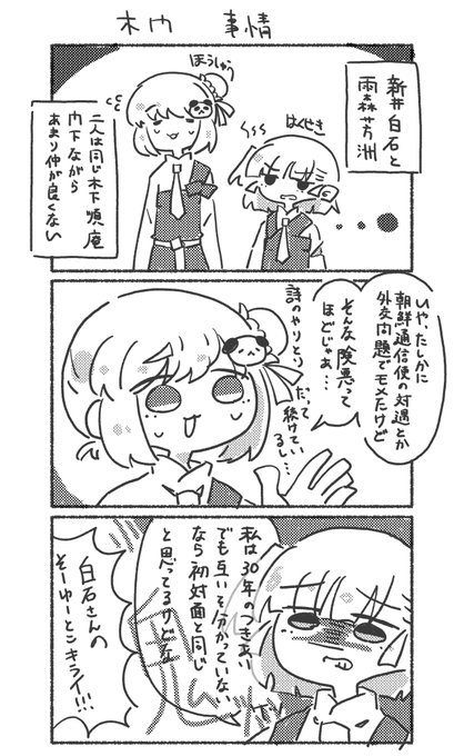 白石と芳洲 ほんとに仲悪いかいいかは本人たちにしか分からないけど白石さん.. Китано / おにくキャット さんのマンガ ツイコミ(仮)