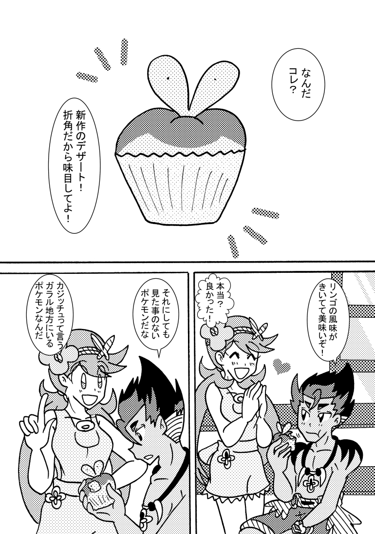 寛士 ポケモソ垢 チャレ 19新刊サンプル ポケモンsm カキマオ カキ トレーナー マオ トレーナー アニポケ サン ムーン T Co 0vzverjzpx