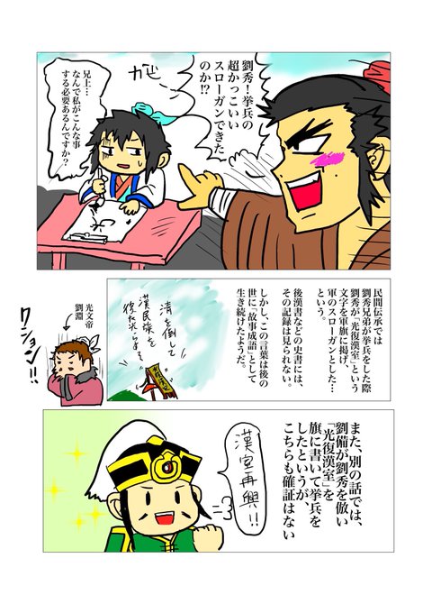 光武帝のtwitterイラスト検索結果