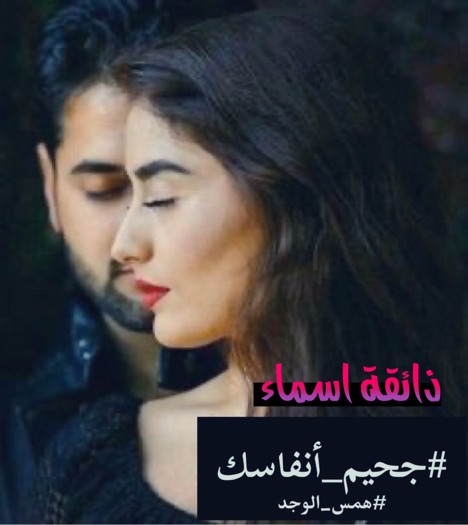 HAM_53's tweet photo. ⁧#همس_الوجد⁩  💞

 على ضفاف التألق

أوقدو محابركم، ✍ 
 
هيا بنا 📯

نعزف على أوتار الابجديات 
#ذائقة_اسماء
@soma2102

#جحيم_انفاسك

ل نحلق في عالم الإبداع 🎻
كتابة تاغ
⁧#الجروب⁩
⁧#همس_الوجد⁩ 

يعتبر العضو هو المسؤول 
عن تغريداته المنسوخة💖 https://t.co/qTNFrF49gQ