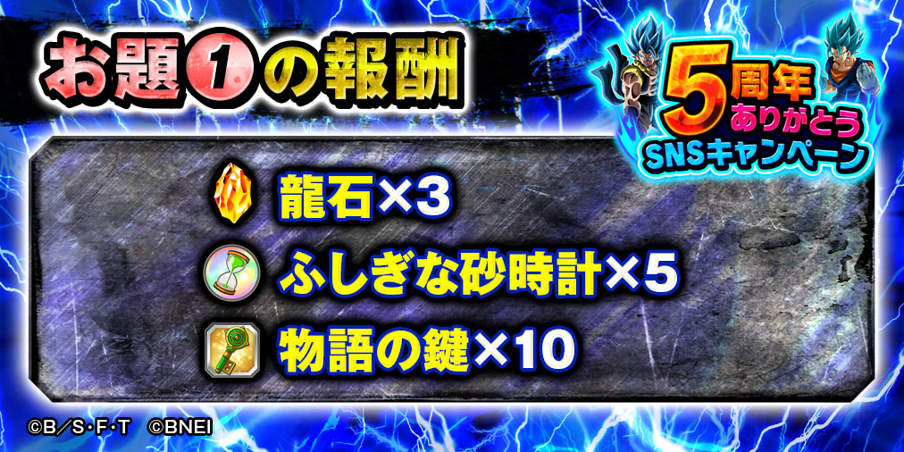 ドラゴンボールz ドッカンバトル 公式 V Tvittere 5周年ありがとうキャンペーン お題 の報酬はこちら お題をクリアして報酬をゲットしよう ドッカンバトル ドラゴンボール 超5周年