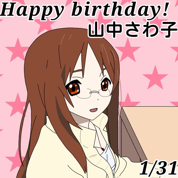 さわちゃん生誕祭のtwitterイラスト検索結果 さわちゃん生誕祭のtwitterイラスト検索結果