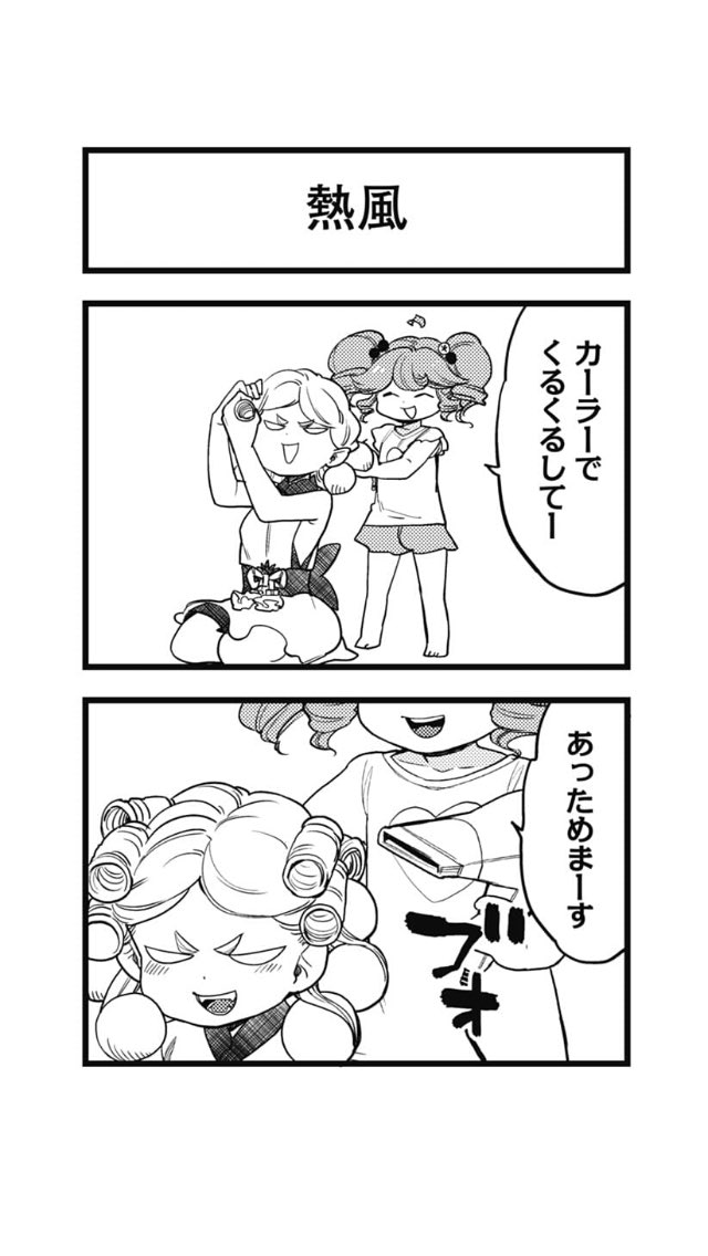 雪女をドライヤーで炙ってみた① 