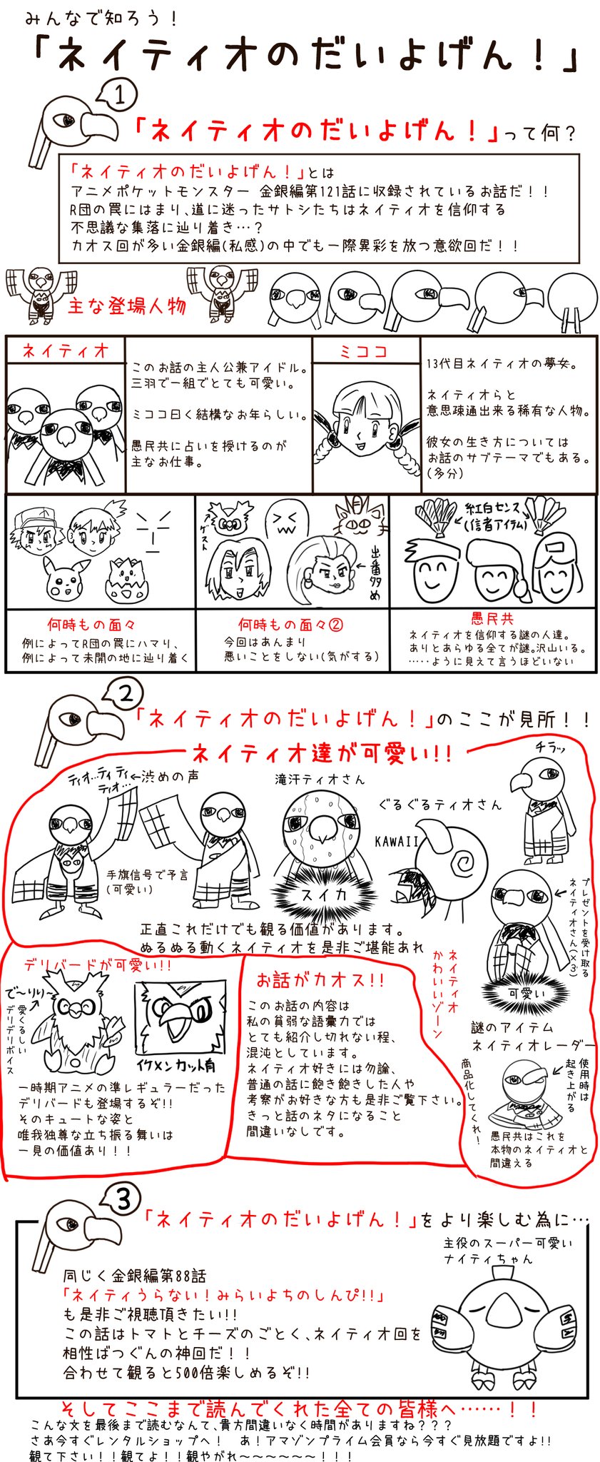 ট ইট র 豆 男 1 31はアニメポケットモンスター金銀編121話 ネイティオのだいよげん が放映された日です この話 と っても面白いので少しでも魅力が伝わるように 超雑ながらプレゼンさせて頂きました まだ観てない人は是非 ট ইট র 豆 男 1 31はアニメポケットモンスター金銀編121話 ネイティオのだいよげん が放映された日です この話 と っても面白いので少しでも魅力が伝わるように 超雑ながらプレゼンさせて頂きました まだ観てない人は是非