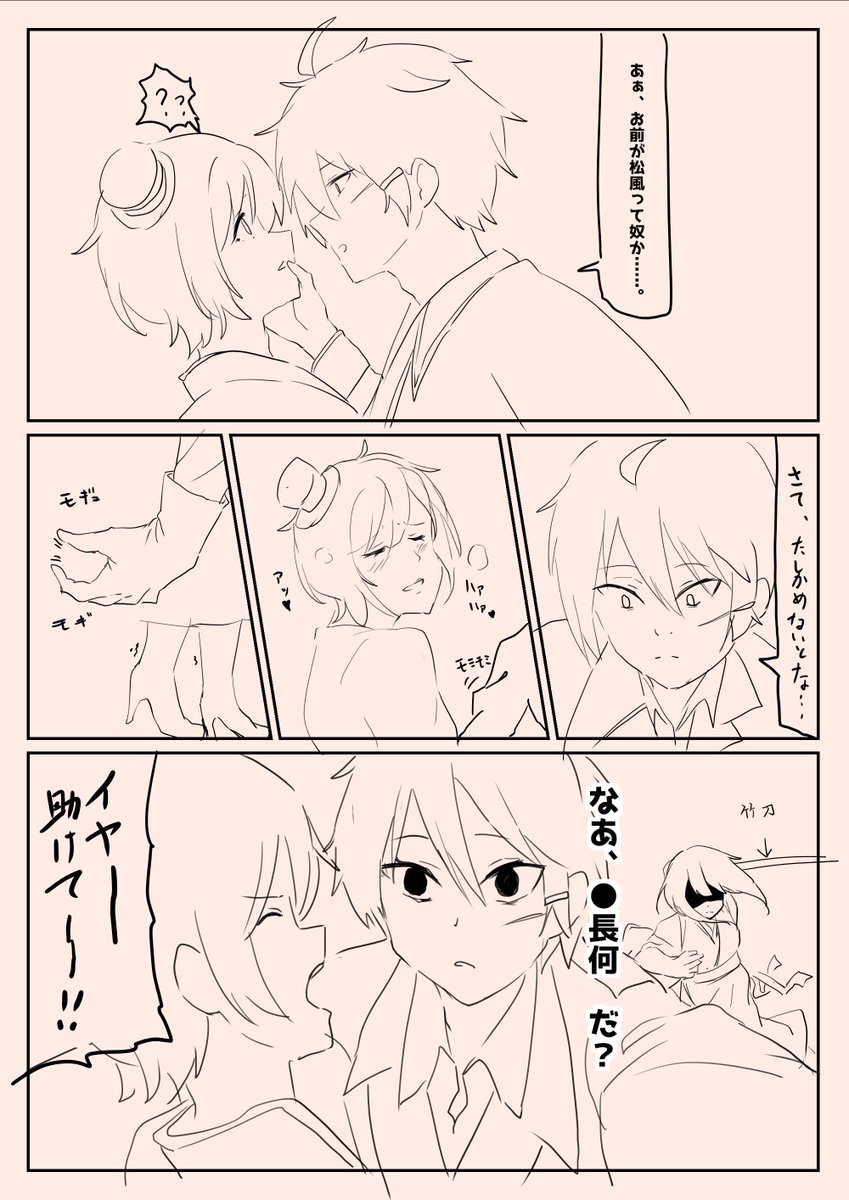 勃たなくてもでっかいのと松風くんの出合い(ラフ) 