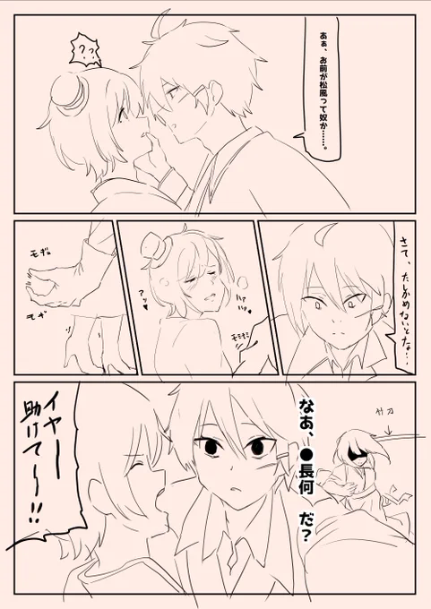 勃たなくてもでっかいのと松風くんの出合い(ラフ) 