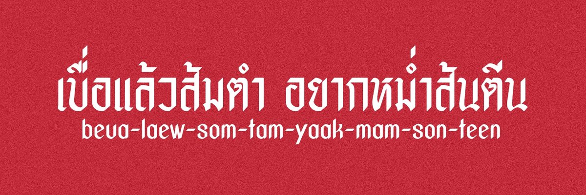 เป็นปลื้ม @REST tweet media