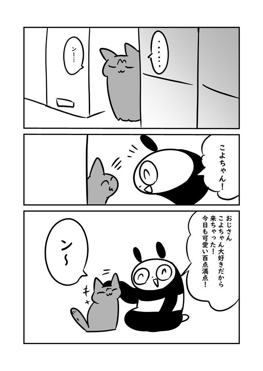 暦ちゃんが甘えるのを遠慮してしまうって話 #ぬら次郎日記 