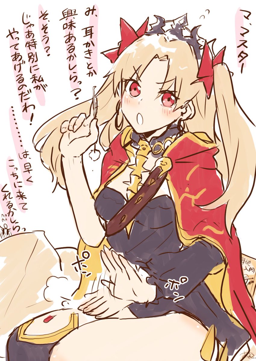 Fgo マスターに耳かきをしたいエレシュキガルちゃん が健気で可愛い