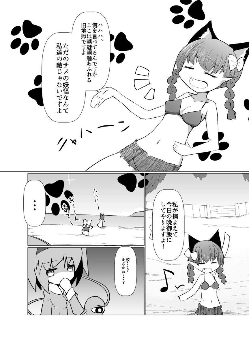 夏なので再掲 さとりvsテキサスシャーク①